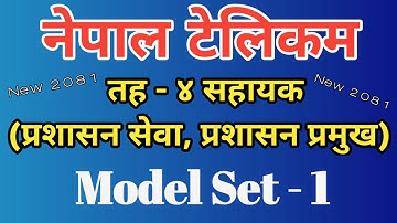 Nepal Telecom Assistant Level - 4 |  Model Set - 1 | NTC Sahayak Tayari | @PSCTayari
