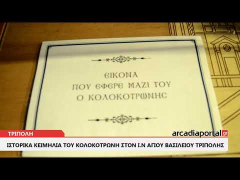 ArcadiaPortal.gr Kειμήλια και