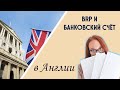 Как получить карту BRP в Англии. ВН