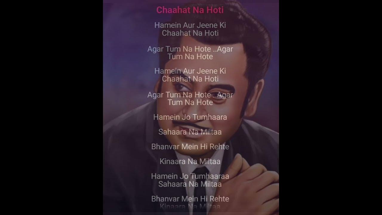 Hume Aur Jeene Ki Chahat Na Hoti Lyrics Hamein Aur Jeene Ki Chahat Na hoti Agar Tum Na Hote Agar Tum Na hoti