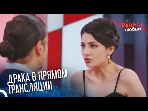 Страшные Моменты в Прямом Эфире | Рецепт любви 24 Серия