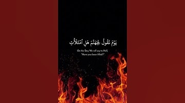 سورة ق بصوت القارئ ياسر الدوسري