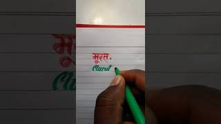 Murat मूरत Name Writing Video Sketch Pen New Heading Video Calligraphy Video English And Hindi Video