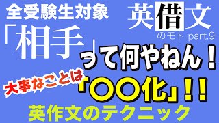 その名詞、英語にするにはどうすりゃええねん！英借文⑨【英作文のテクニック】【高校受験・大学受験・英会話】