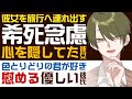 【優しい彼氏】君を旅行へ連れ出して.../心の内を隠す希死念慮持ちの彼女/色とりどりの君が好き...君を慰める優しい彼氏 【希死念慮/女性向けシチュエーションボイス】CVこんおぐれ