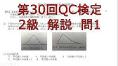 30 速報 検定 回 解答 Qc 基準解答