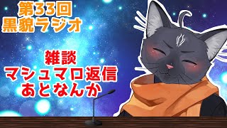 【雑談】一周年近いのに何も準備してないやつがおるらしい【 VTuber　黒猫龍星 】