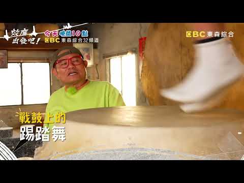 COS+陣頭正夯 完美鹿線不踩雷？！【#效廉出發吧】EP44預告 每週日晚間8點🌞鎖定東森超視33頻道