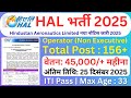 HAL Operator Recruitment 2025 🔔 HAL Lucknow Recruitment 2025 | ITI New Recruitment 2025
