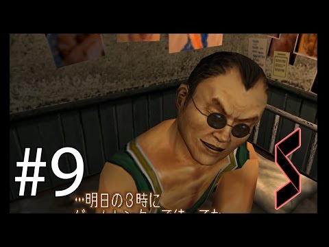 【シェンムー実況】Part.9 チャーリー発見！【Shenmue】