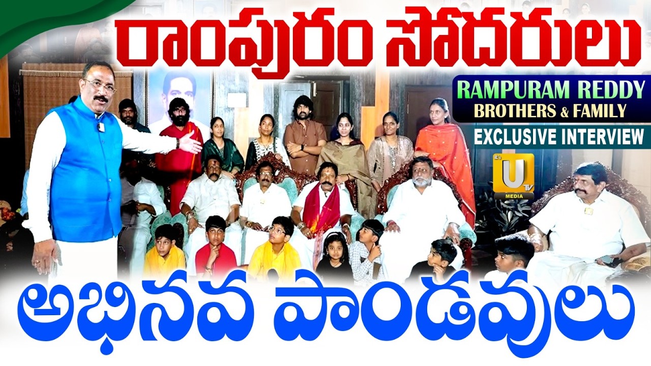 Rampuram Reddy Brothers & Family Exclusive Interview With Nagaraju Bairisetty | ITS UTV Media