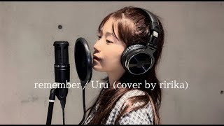 【歌ってみた】remember／Uru（cover by RIRIKA)