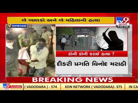 4 family members stabbed to death in Viratnagar in Odhav area |Ahmedabad |Gujarat |TV9GujaratiNews