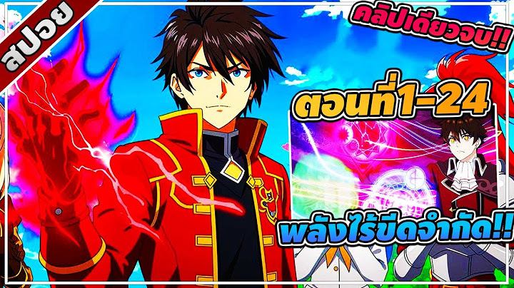 [สปอยอนิเมะ] ลาก่อนปาร์ตี้แรงก์ A ผมคนนี้จะไปอยู่กับลูกศิษย์ ตอนที่ 1-24 🗡️🛡️🔥