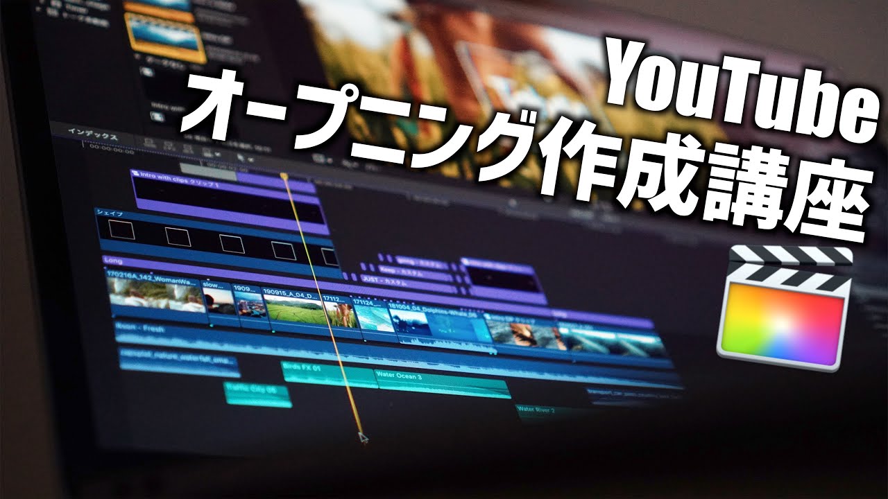 Final Cut Pro Xだけで作れる お洒落なオープニング作成講座 ファイナルカットプロ Youtube