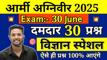 Army Agniveer General Science Expected Questions | ARMY Agniveer Science TOP 30 Questions 2025