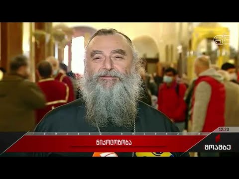 მართლმადიდებელი სამყარო ნიკოლოზობას აღნიშნავს