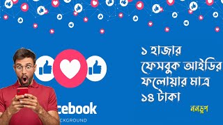 Best Smm Panel For Facebook Non Drop Facebook Followers how to buy facebook followers sasmmpanel screenshot 2