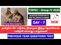 Group 4 2025 📚 தமிழ் PYQ TEST - 7 📚 TNPSC NEW SYLLABUS 📚TNPSC GROUP 4,2,2A 🎯 TNPSC TAMIL PYQ 💥 PYQ