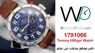 ساعة تومي هيلفيغر أصلية للرجال موديل (ترينت) | Tommy Hilfiger Watch Trent 1791066