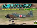 山鹿ラジコンクラブ2026 年3 月1日
