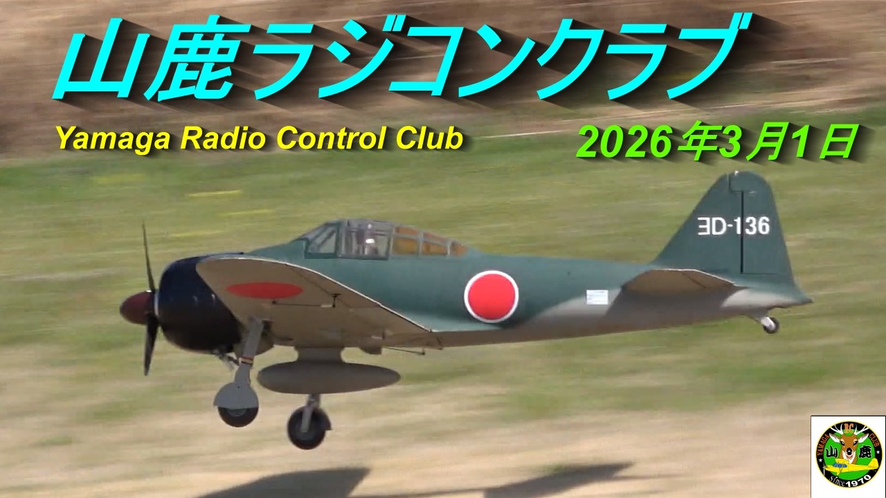 山鹿ラジコンクラブ2026 年3 月1日