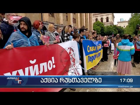 აქცია რუსთაველზე