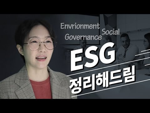   기업들은 왜 ESG에 투자할까