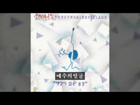 햇빛촌 '90 B04 예수의얼굴