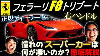 フェラーリ F8トリブートのYouTube動画