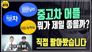 중고차 어플 뭐가 제일 좋을까? (광고아님!!) screenshot 5