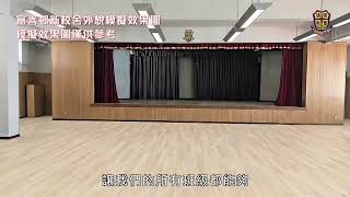 Publication Date: 2026-01-06 | Video Title: 大埔浸信會公立學校搬遷安排 | 蕭婷校長分享