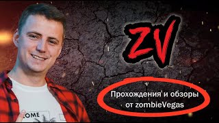 Обзоры и прохождения от zombieVegas ➤ пошаговые ролевые игры и игры жанра dungeon crawler (трейлер)