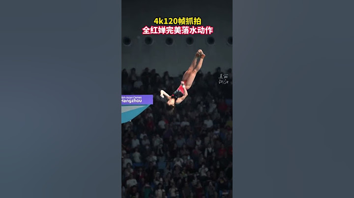 美如画！网友高速摄影下，全红婵的完美落水动作！！！！#中国#杭州#体育#亚运会 #杭州亚运会