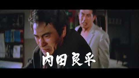「無頼非情」(公開年月日 1968年08月01日) 予告篇
