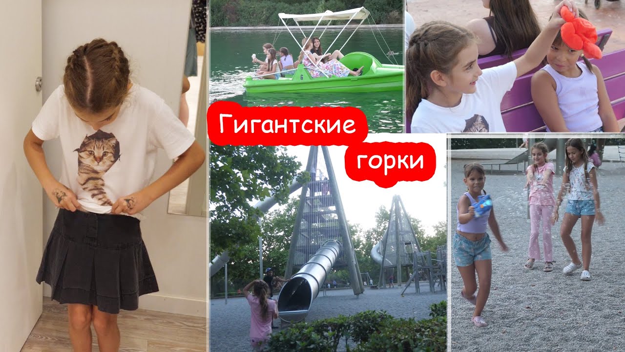 VLOG Покупаем одежду в школу. С Алисы падают юбки. Она прошла 99 ночей. Гуляем с друзьями в Испании
