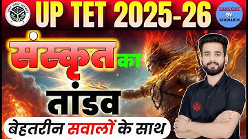 UPTET 2025 | संस्कृत का तांडव | बेहतरीन सवालों के साथ | BY SIDDHARTH SIR 