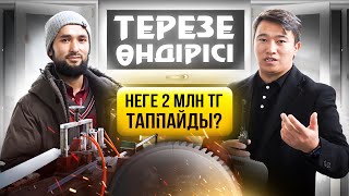 Өндірістің басты 2 Проблемасы! Пластик терезе өндірісі. Неге 2 млн тг таппайды?