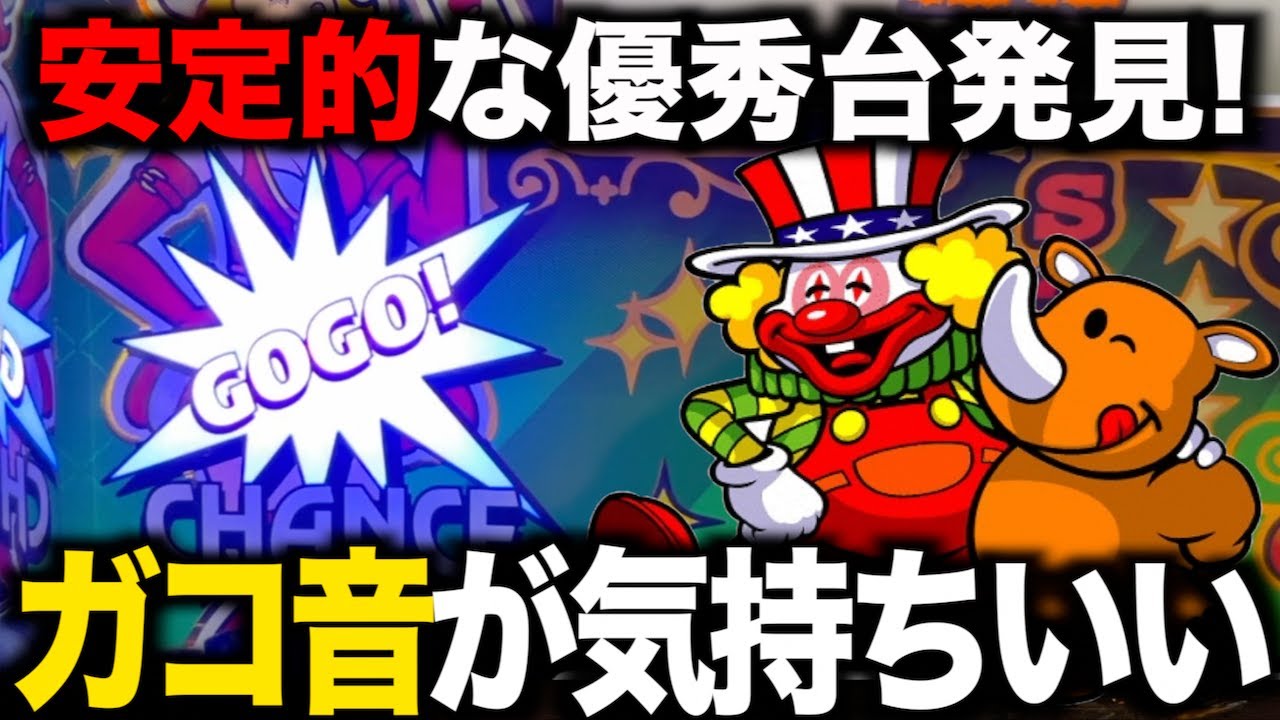 ポテトヘッド ファンキーGOGO!ランプ ガコッ効果音アリタイプ 安定すぎる優秀台の6号機ジャグラーでガコ音が止まらなくなった