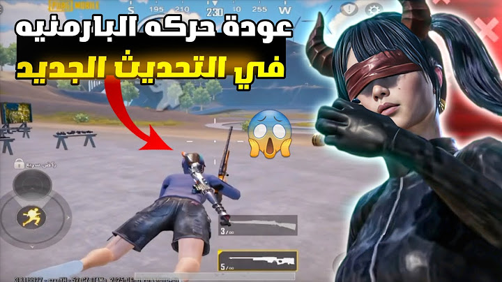 حصرياً طريقه عمل حركه البارمنيه علي الموبايل في التحديث الجديد😱 | طريقه رهيبه🔥