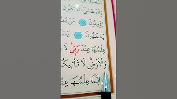 سورة الأعراف الأية 187 القارئ سعد الغامدي