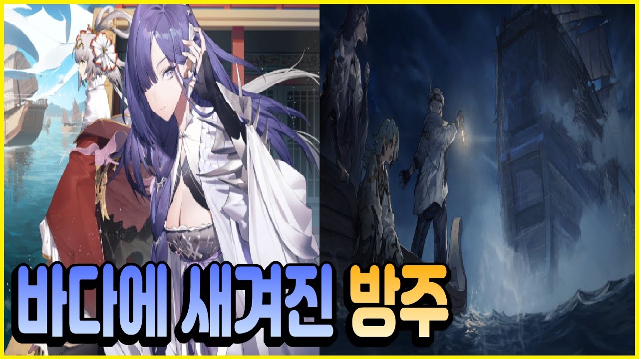 #백야극광 이벤트 스토리 [바다에 새겨진 방주] - YouTube