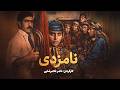 نامزدی فیلم کامل درامی تلخ از عشق اسارت و رسم های ناخواسته   