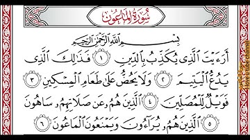 …‏Okasha Kameny سورة الماعون برواية البزي عن ابن كثير المكي .. الشيخ عكاشه كميني حفظه الله