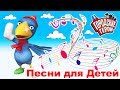 Песни для Детей | Хромая ворона - Городские герои | мультфильмы для детей | Видео для детей