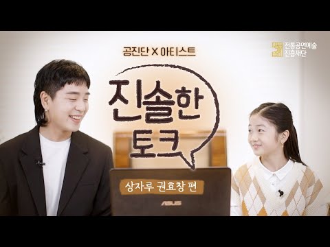 (ENG SUB) [공진단 X 아티스트] 진솔한 토크_상자루 권효창 편