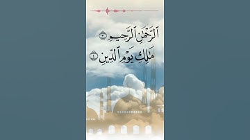 حالات واتس اب - سورة الفاتحة - قرائة خاشعة - المصحف المرتل بصوت جميل