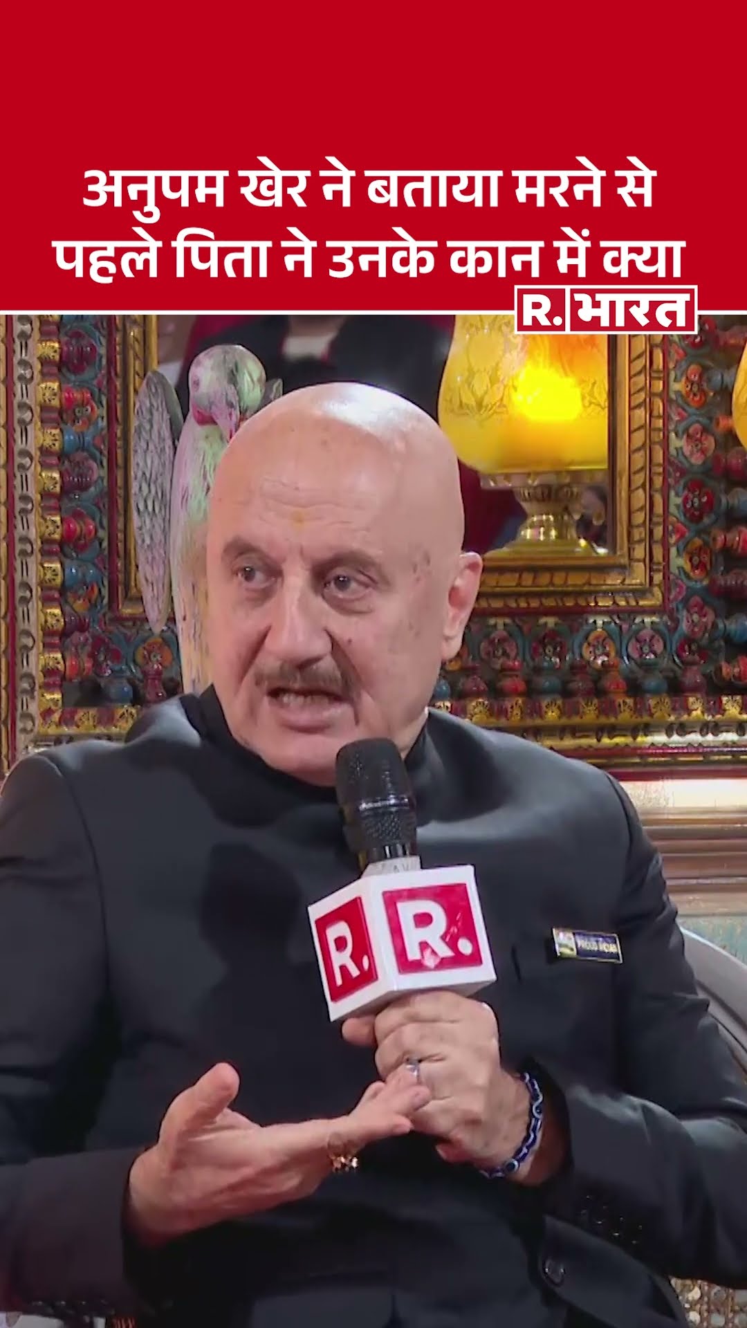 R.Bharat के Sangam में Anupam Kher ने बताया कि मरने से पहले पिता ने मेरे कान में क्या कहा था ? |