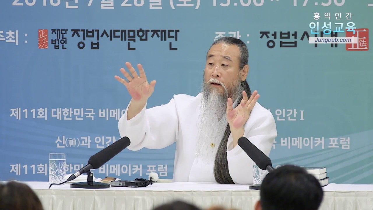 인문학강의 책 [대한민국 비메이커 포럼] 7690강 신성(神性)과 인성(人性)