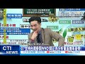 【每日必看】G7支持台灣參與WHO!郭正亮分析重返機率是零! @中天新聞 20210508